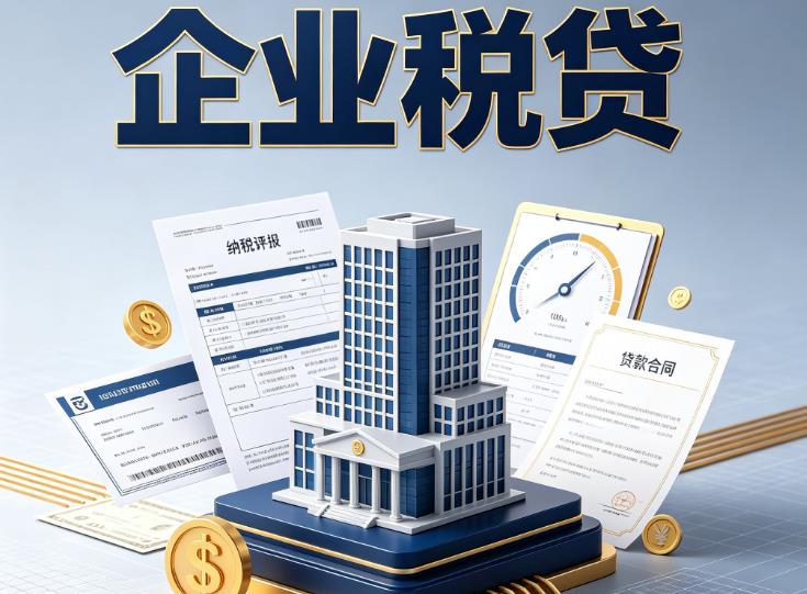 常州新北区企业税票贷款公司