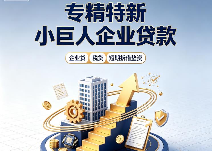 常州新北区企业发票贷|常州新北区法人企业贷款|常州新北区大额企业经营贷款